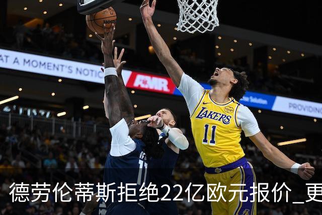 德劳伦蒂斯拒绝22亿欧元报价 更倾向于将那不勒斯留给本地人