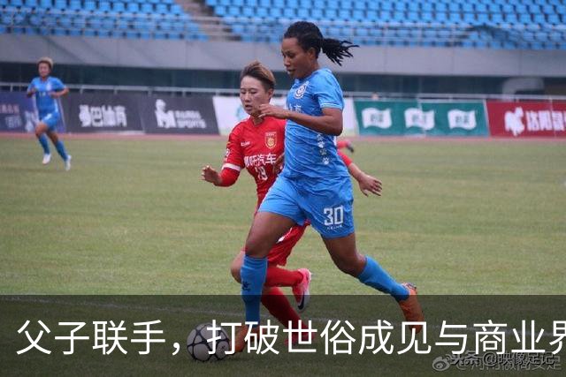 父子联手，打破世俗成见与商业界限的新财经传奇